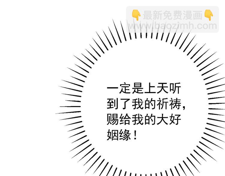 🍵不识桃花只识君 第241话 从天而降的真命天女 第47页
