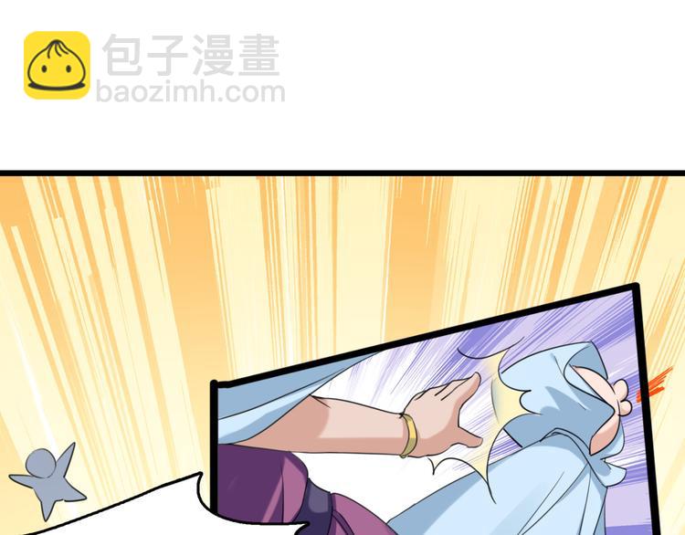 🍵不识桃花只识君 第241话 从天而降的真命天女 第5页