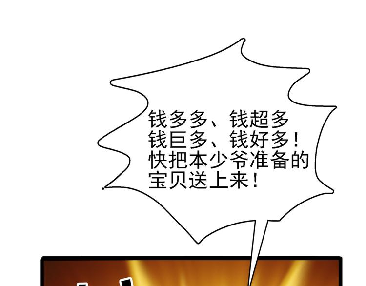 🍵不识桃花只识君 第241话 从天而降的真命天女 第50页