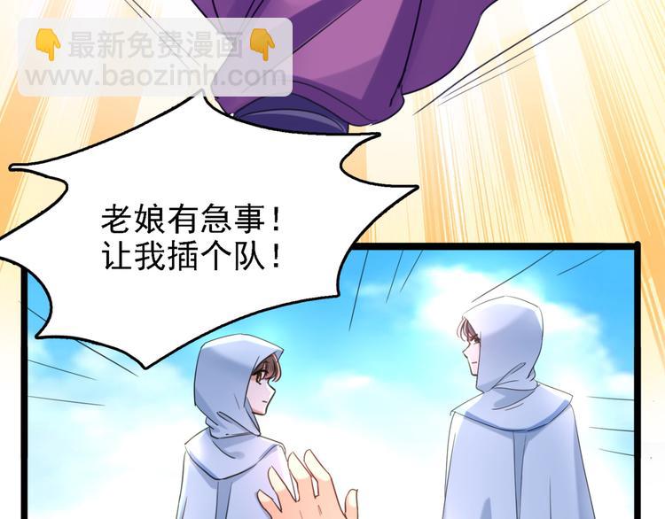 🍵不识桃花只识君 第241话 从天而降的真命天女 第9页