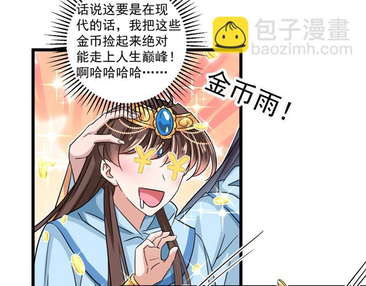 🍵不识桃花只识君 第243话 不会遭天谴吧！ 第13页