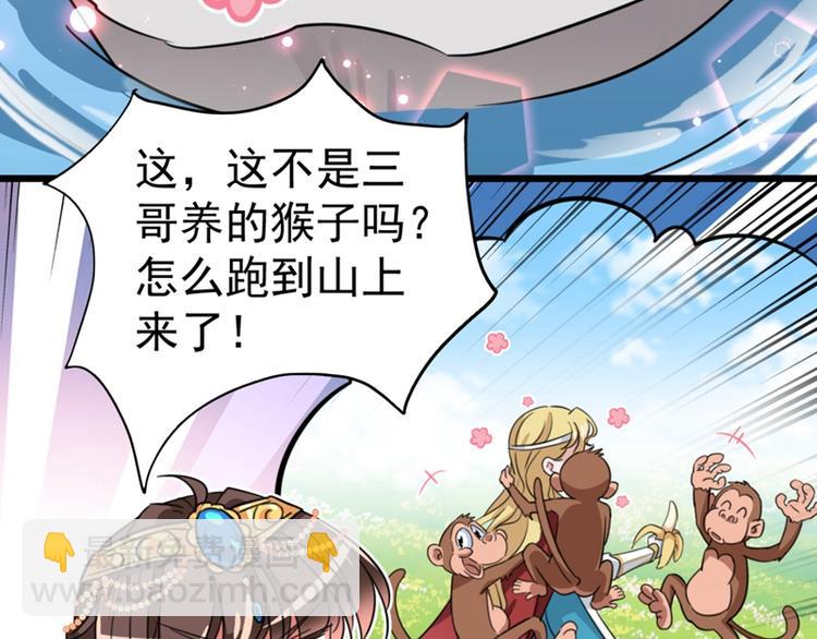 🍵不识桃花只识君 第243话 不会遭天谴吧！ 第26页