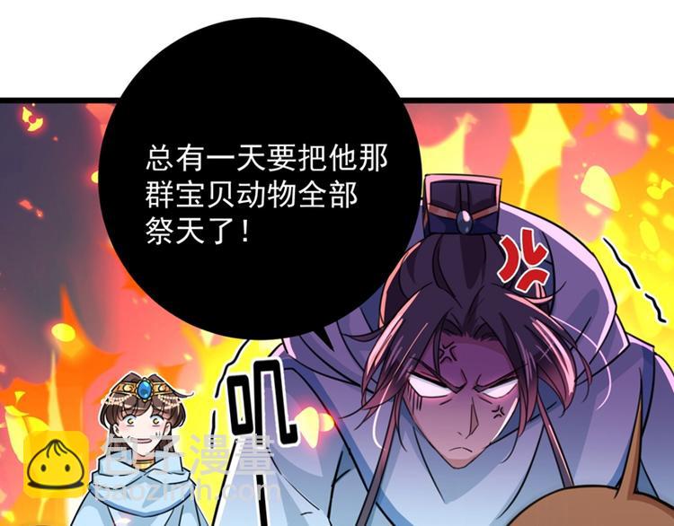 🍵不识桃花只识君 第243话 不会遭天谴吧！ 第28页