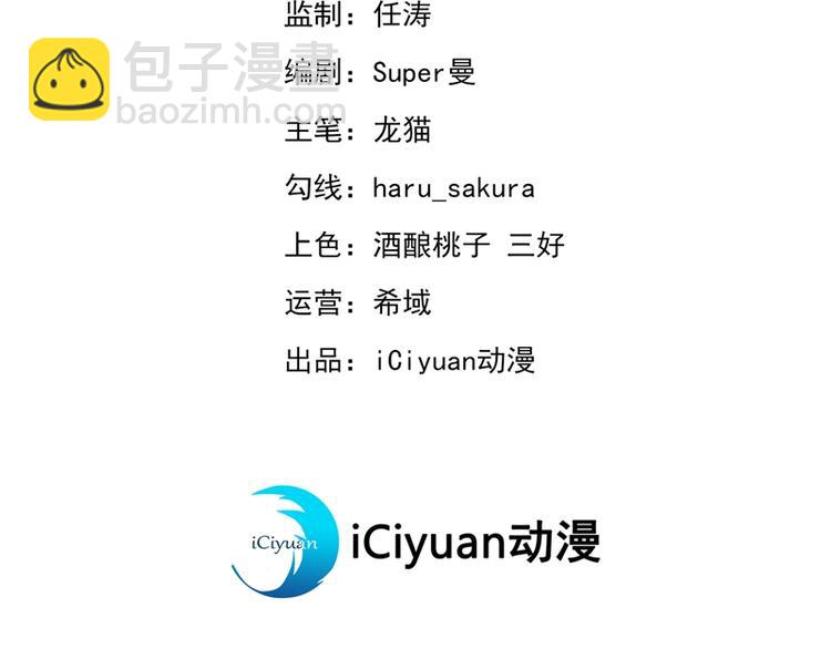 🍵不识桃花只识君 第243话 不会遭天谴吧！ 第3页