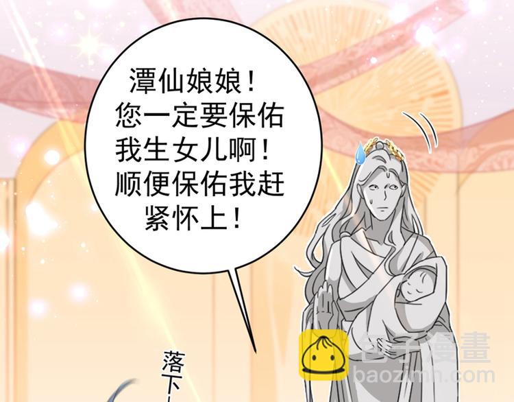 🍵不识桃花只识君 第243话 不会遭天谴吧！ 第33页