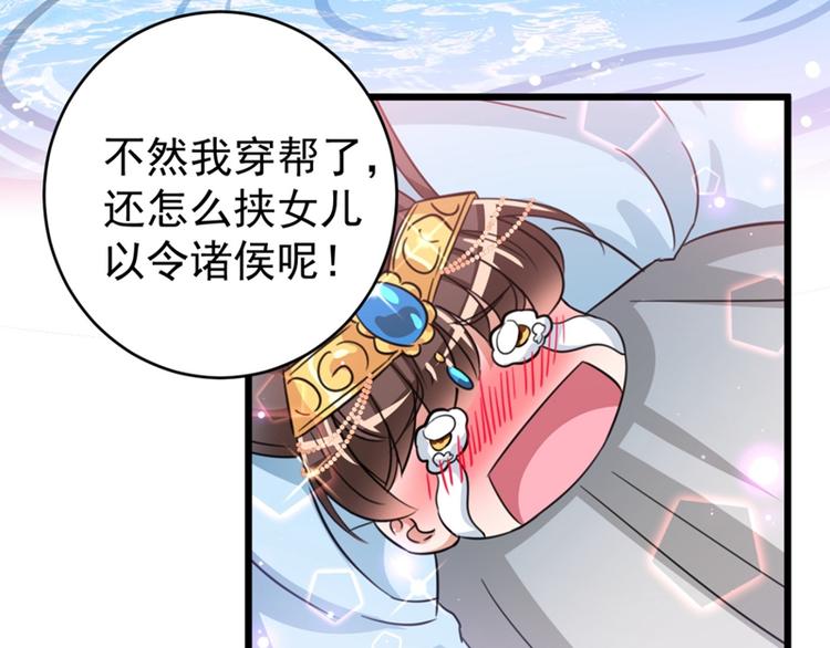 🍵不识桃花只识君 第243话 不会遭天谴吧！ 第36页