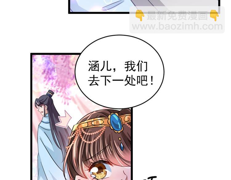 🍵不识桃花只识君 第243话 不会遭天谴吧！ 第37页
