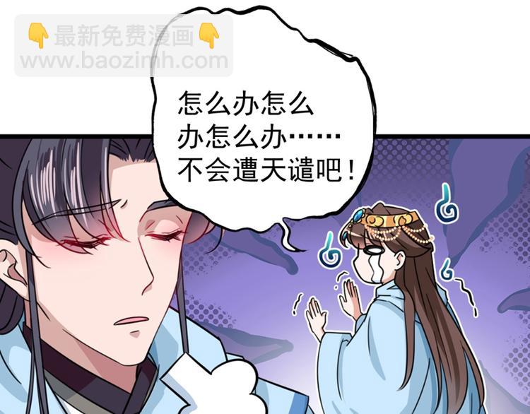 🍵不识桃花只识君 第243话 不会遭天谴吧！ 第50页