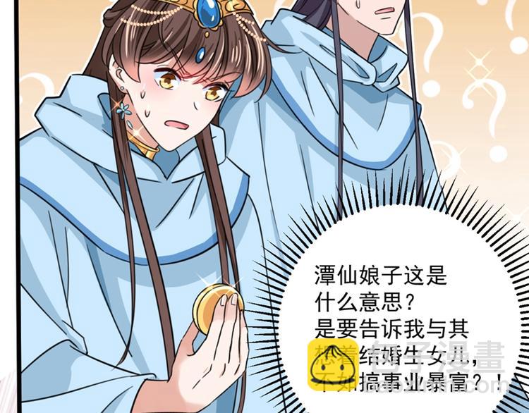 🍵不识桃花只识君 第243话 不会遭天谴吧！ 第6页