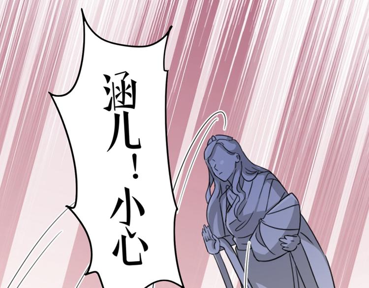 🍵不识桃花只识君 第243话 不会遭天谴吧！ 第8页