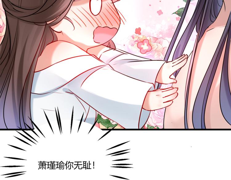 🍵不识桃花只识君 第245话 你们死到临头了！ 第16页