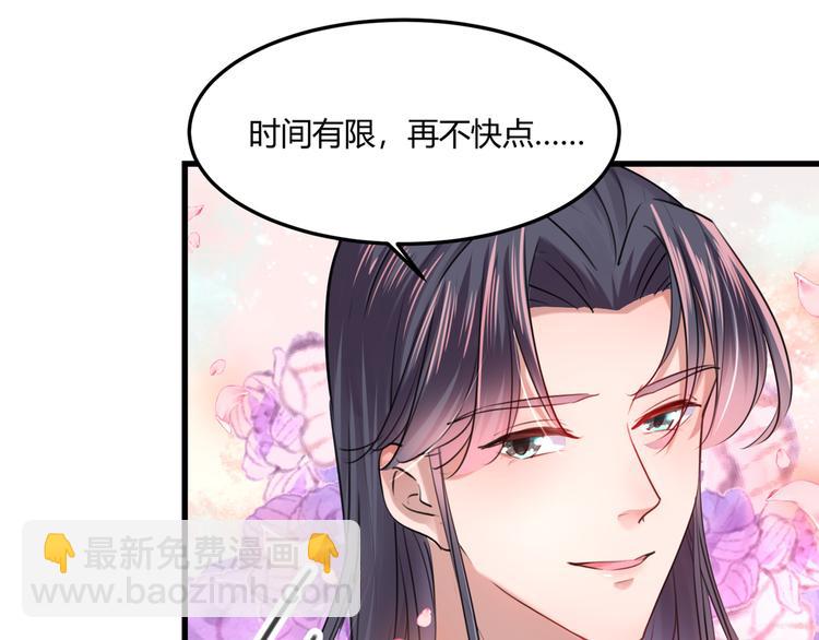 🍵不识桃花只识君 第245话 你们死到临头了！ 第18页