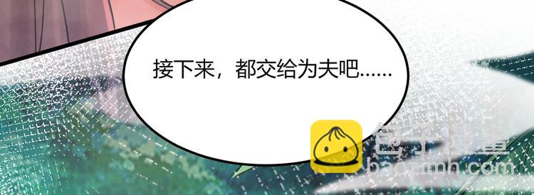 🍵不识桃花只识君 第245话 你们死到临头了！ 第29页