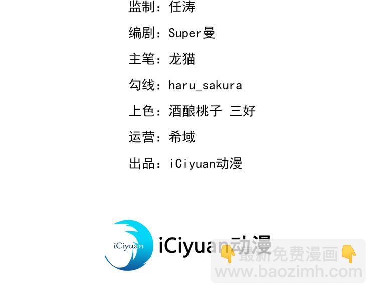 🍵不识桃花只识君 第245话 你们死到临头了！ 第3页