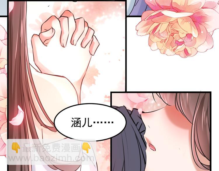 🍵不识桃花只识君 第245话 你们死到临头了！ 第40页