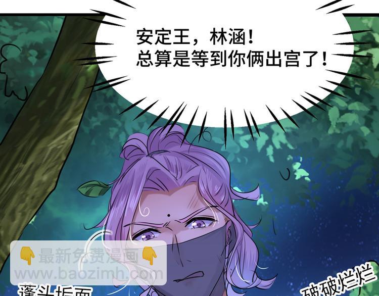 🍵不识桃花只识君 第245话 你们死到临头了！ 第49页