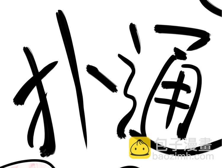 🍵不识桃花只识君 第245话 你们死到临头了！ 第7页