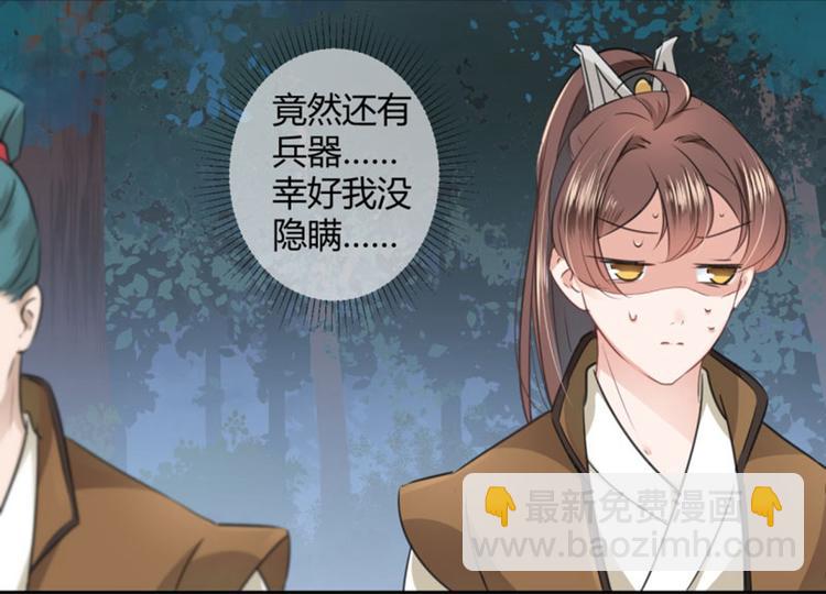 🍵不识桃花只识君 第25话 立功 第10页
