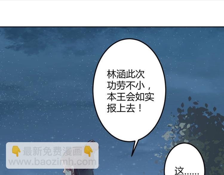 🍵不识桃花只识君 第25话 立功 第21页