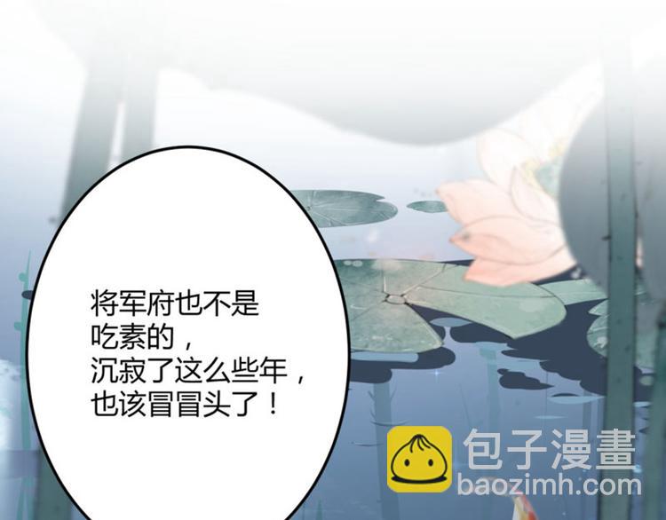 🍵不识桃花只识君 第25话 立功 第27页