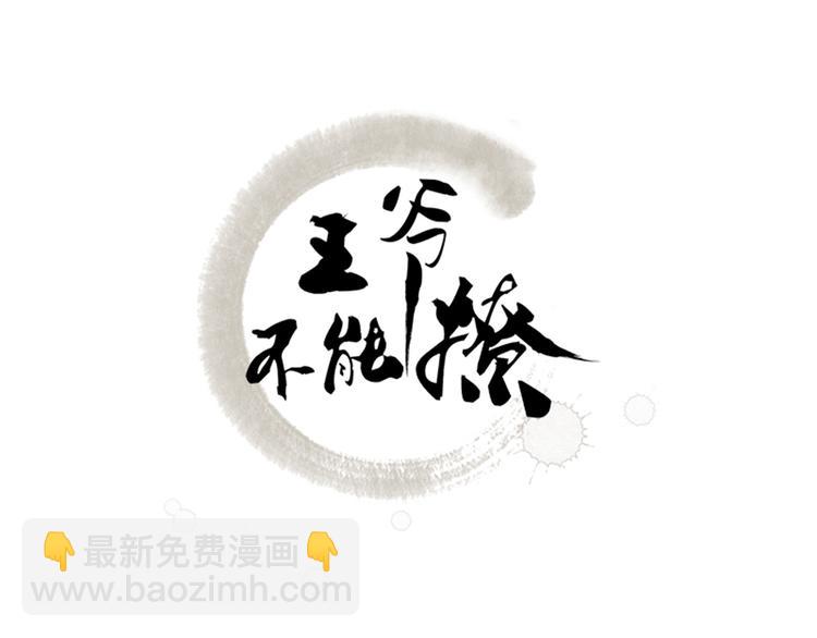 🍵不识桃花只识君 第25话 立功 第3页
