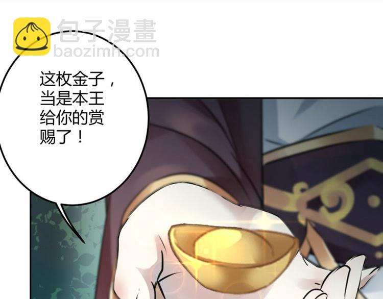🍵不识桃花只识君 第25话 立功 第37页