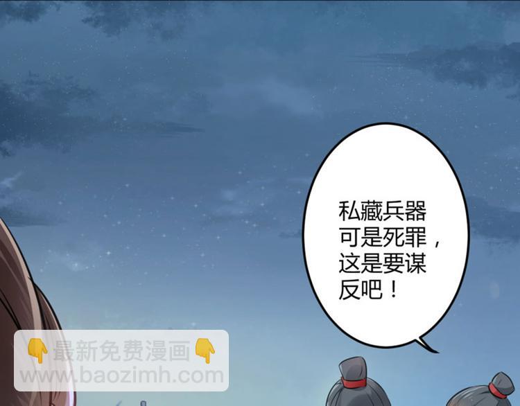 🍵不识桃花只识君 第25话 立功 第7页