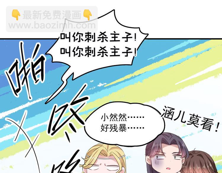 🍵不识桃花只识君 第247话 国师的秘密法宝 第13页