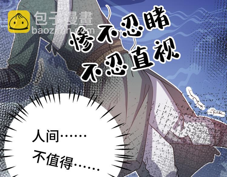 🍵不识桃花只识君 第247话 国师的秘密法宝 第16页