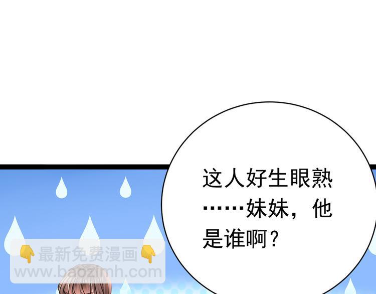 🍵不识桃花只识君 第247话 国师的秘密法宝 第27页