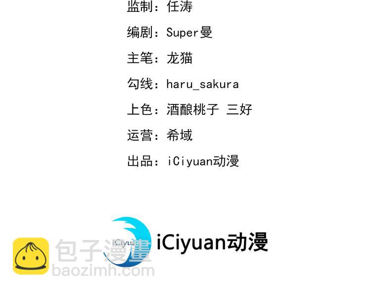 🍵不识桃花只识君 第247话 国师的秘密法宝 第3页