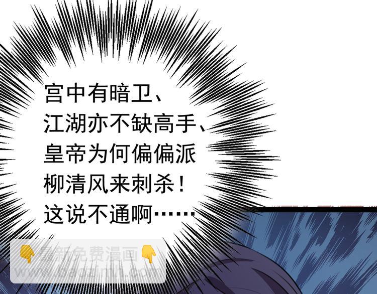🍵不识桃花只识君 第247话 国师的秘密法宝 第30页
