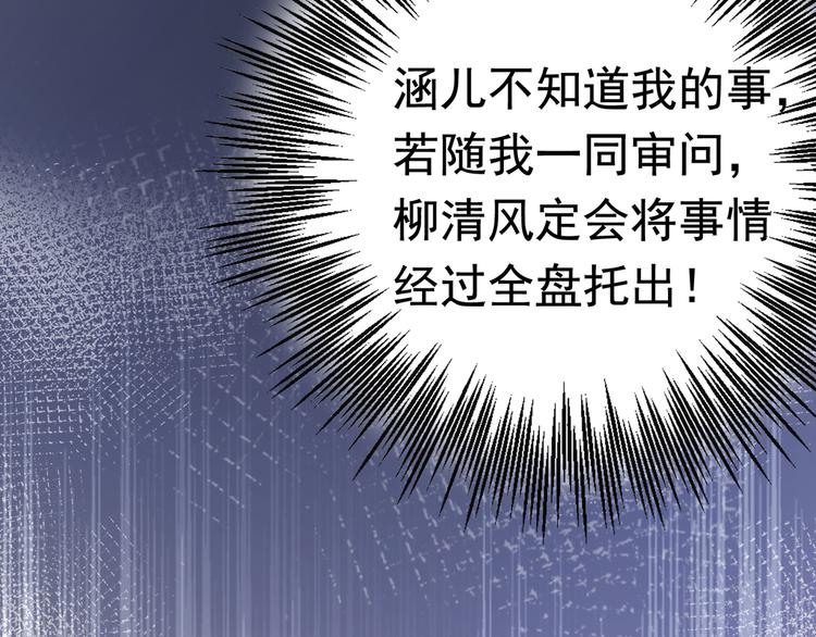 🍵不识桃花只识君 第247话 国师的秘密法宝 第33页