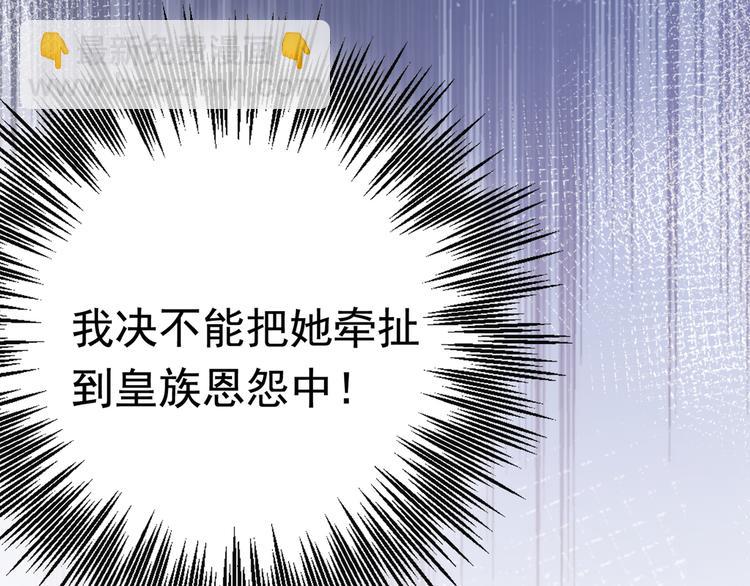 🍵不识桃花只识君 第247话 国师的秘密法宝 第34页