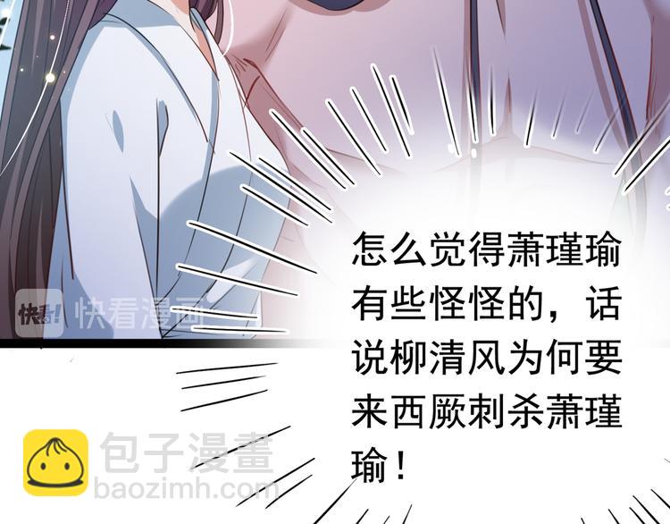 🍵不识桃花只识君 第247话 国师的秘密法宝 第40页