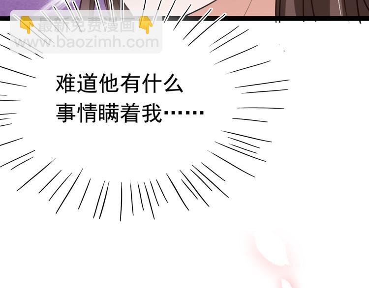 🍵不识桃花只识君 第247话 国师的秘密法宝 第43页