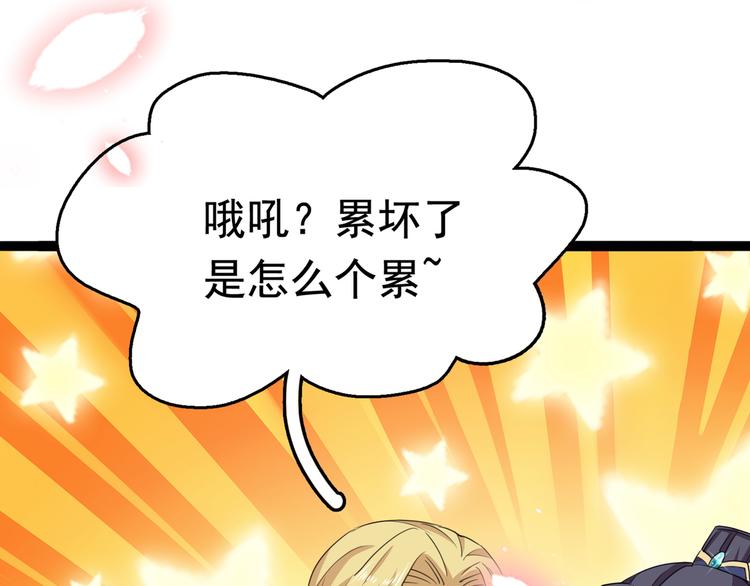 🍵不识桃花只识君 第247话 国师的秘密法宝 第45页