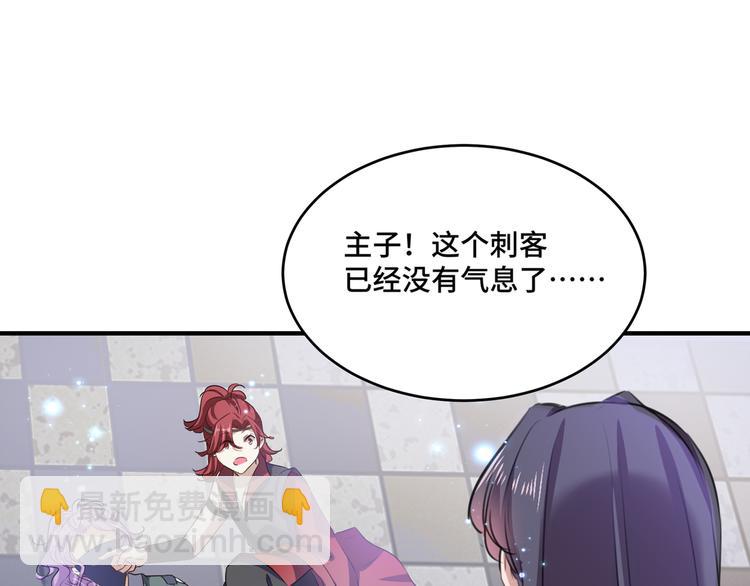 🍵不识桃花只识君 第247话 国师的秘密法宝 第5页