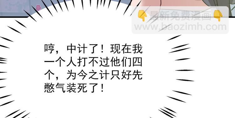 🍵不识桃花只识君 第247话 国师的秘密法宝 第7页