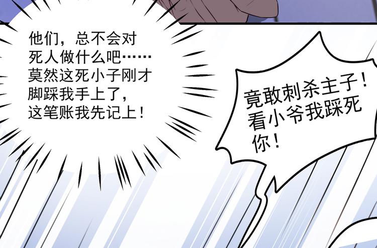 🍵不识桃花只识君 第247话 国师的秘密法宝 第9页