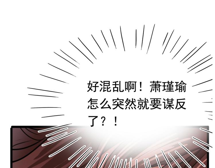 🍵不识桃花只识君 第249话 我不值得你信任吗？ 第10页