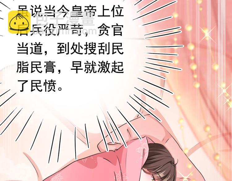 🍵不识桃花只识君 第249话 我不值得你信任吗？ 第13页