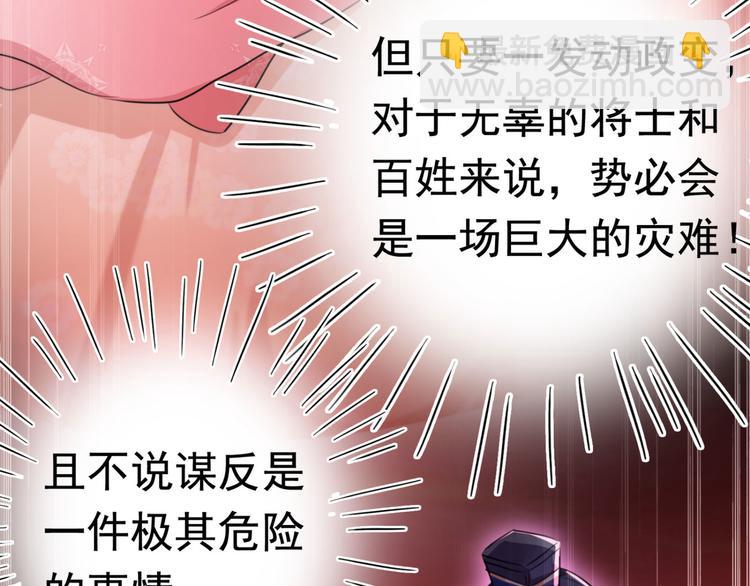 🍵不识桃花只识君 第249话 我不值得你信任吗？ 第15页