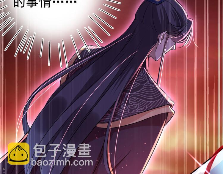 🍵不识桃花只识君 第249话 我不值得你信任吗？ 第16页