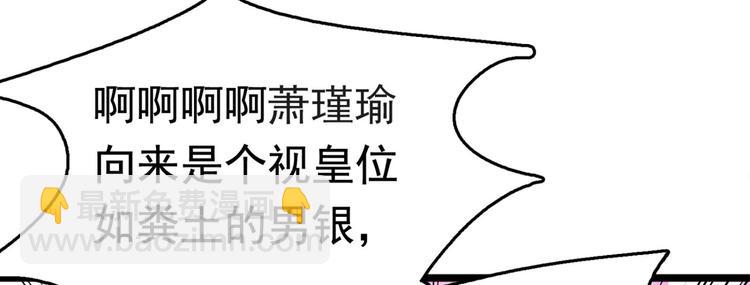 🍵不识桃花只识君 第249话 我不值得你信任吗？ 第20页