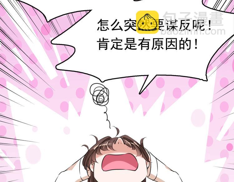 🍵不识桃花只识君 第249话 我不值得你信任吗？ 第21页