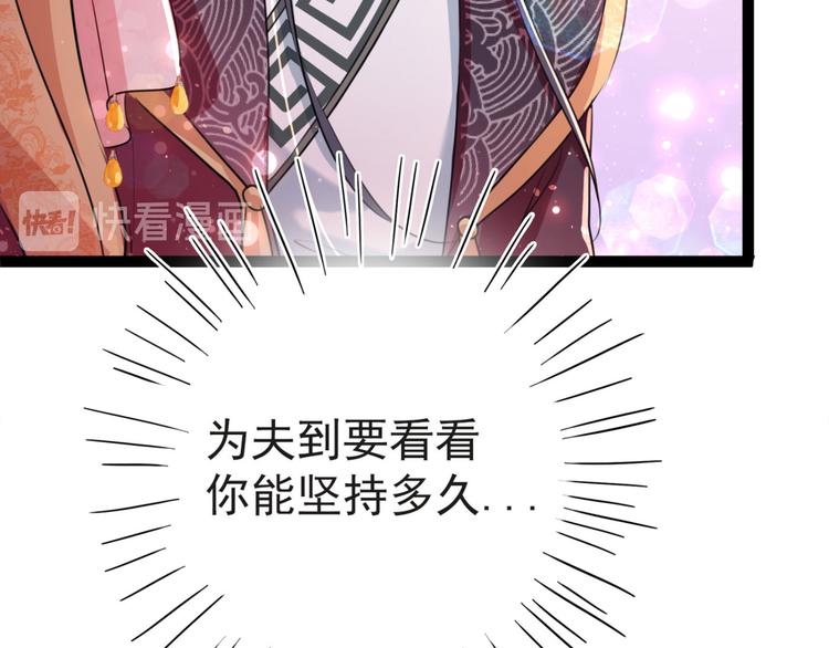🍵不识桃花只识君 第249话 我不值得你信任吗？ 第33页