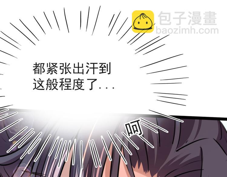 🍵不识桃花只识君 第249话 我不值得你信任吗？ 第44页