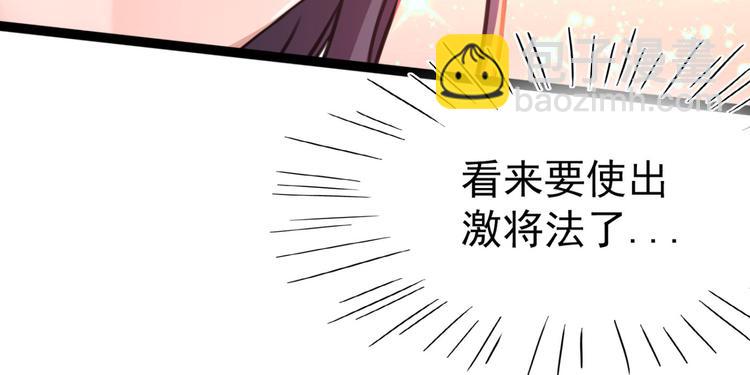 🍵不识桃花只识君 第249话 我不值得你信任吗？ 第46页