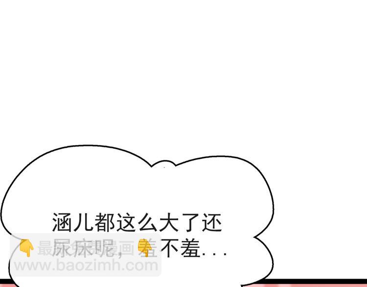 🍵不识桃花只识君 第249话 我不值得你信任吗？ 第47页